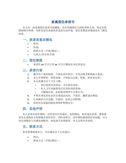 家属借住承诺书