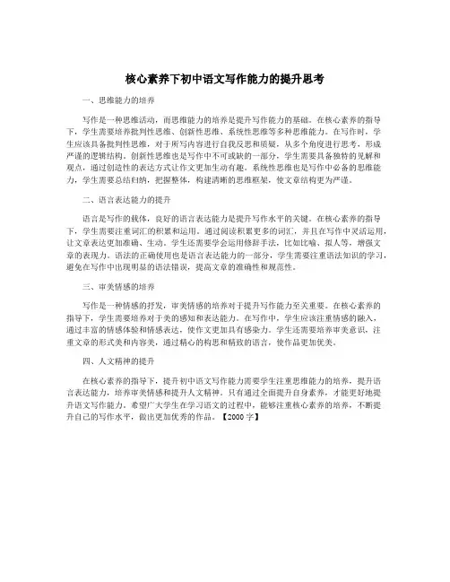 核心素养下初中语文写作能力的提升思考