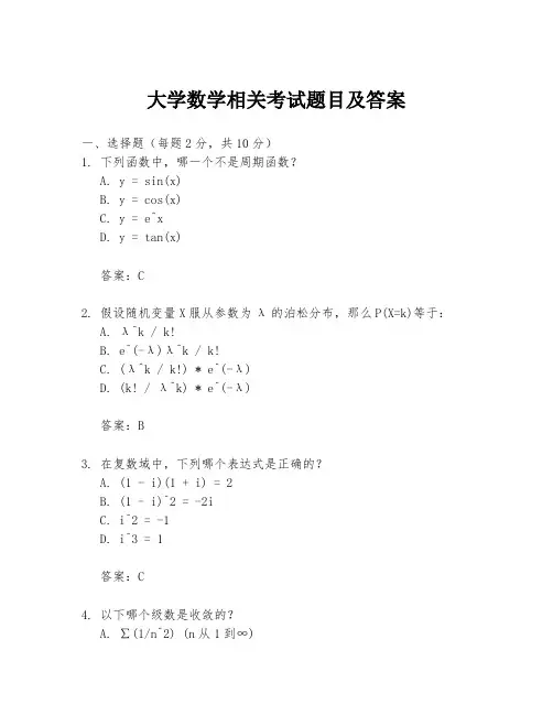 大学数学相关考试题目及答案