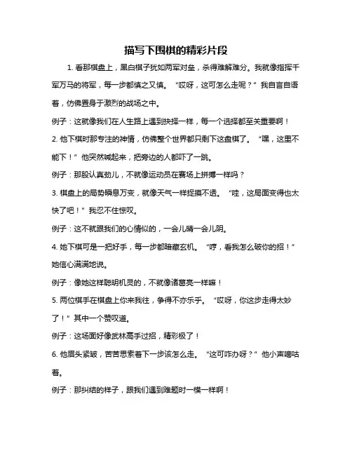 描写下围棋的精彩片段