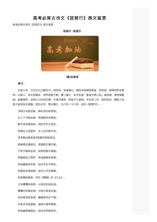高考必背古诗文《琵琶行》原文鉴赏