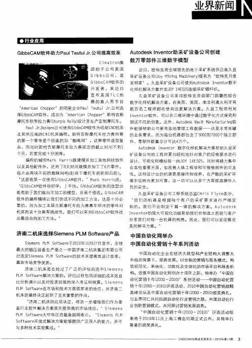 济南二机床选择Siemens PLM Software产品