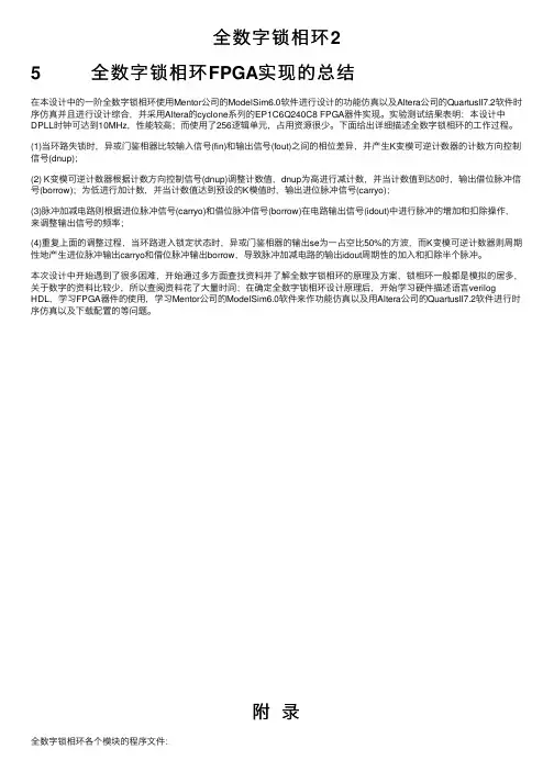全数字锁相环2