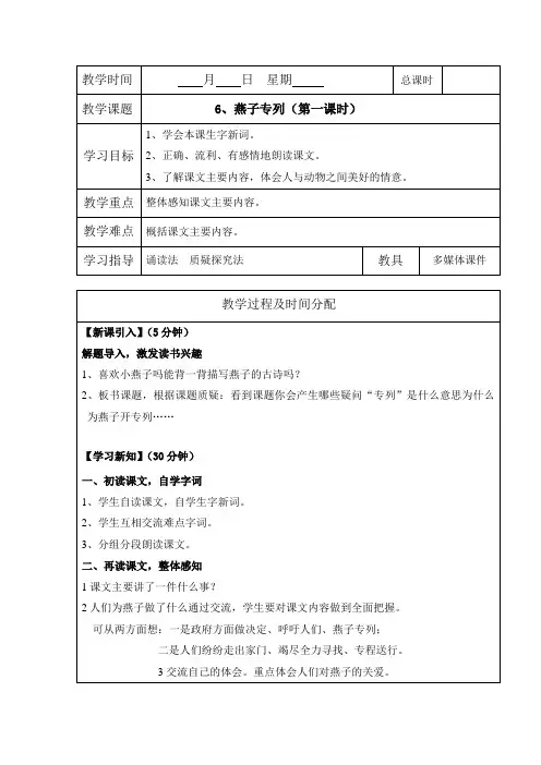6燕子专列-完整版公开课教学设计