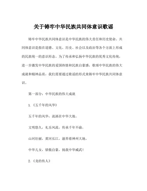 关于铸牢中华民族共同体意识歌谣