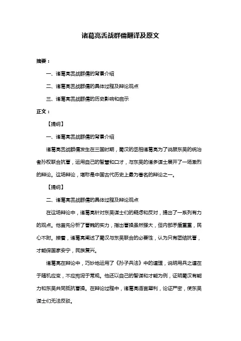 诸葛亮舌战群儒翻译及原文