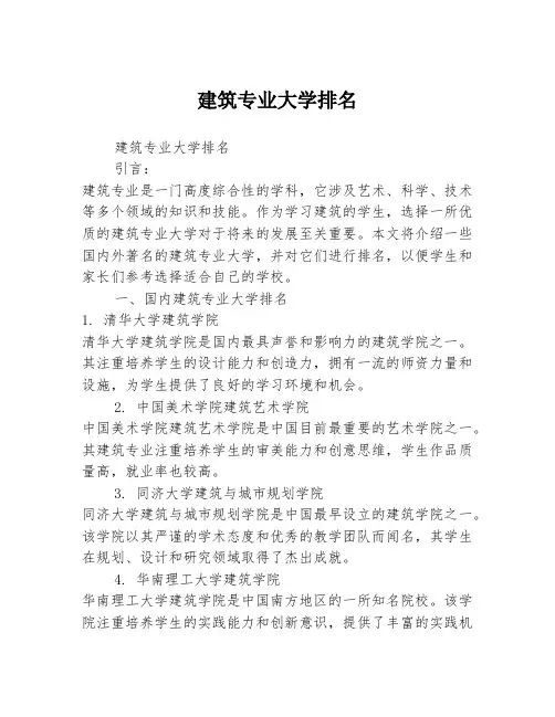 建筑专业大学排名