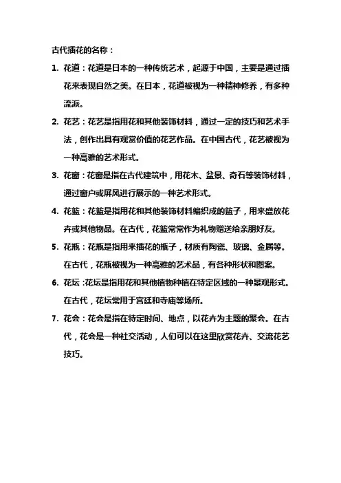 古代插花名称