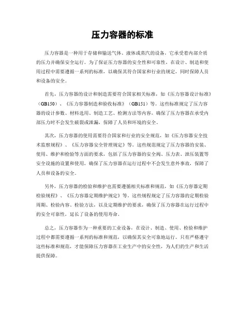 压力容器的标准