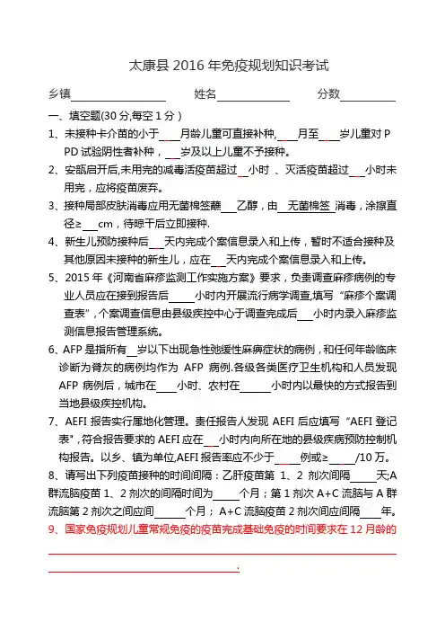 2016年预防接种培训试卷