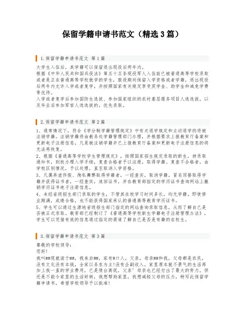 保留学籍申请书范文(精选3篇)