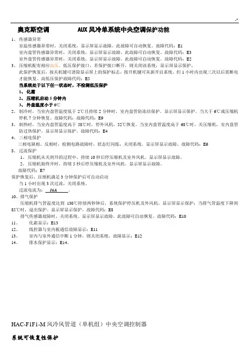 天加中央空调故障代码统计