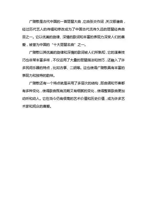 广陵散赏析