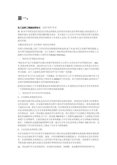 化工总控工高级技师论文