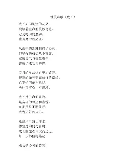 赞美诗歌《成长》