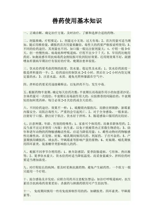 兽药使用基本知识