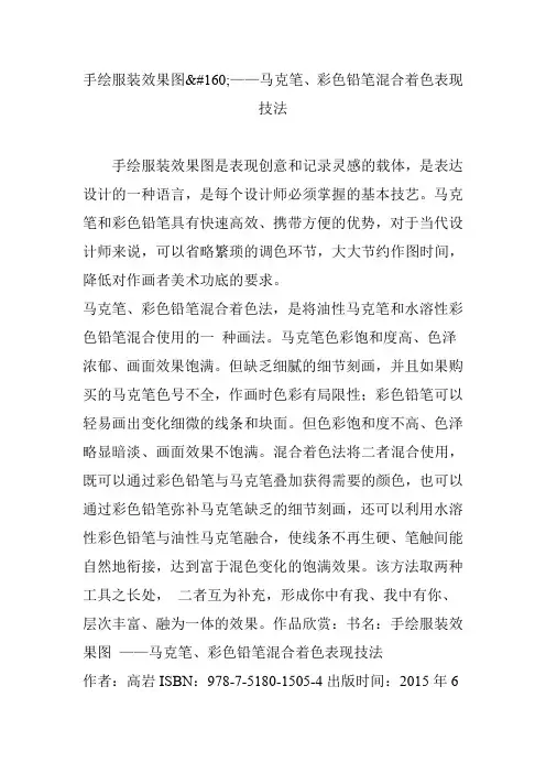 手绘服装效果图