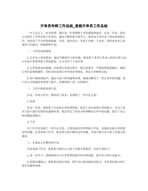 开单员年终工作总结_系统开单员工作总结