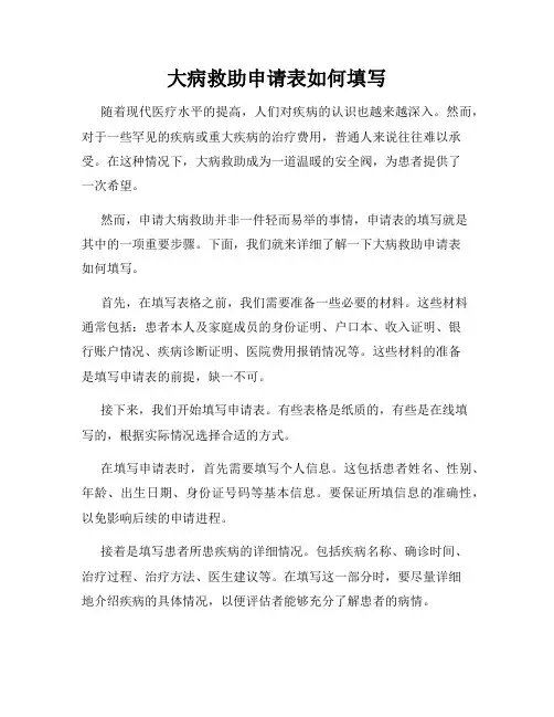 大病救助申请表如何填写
