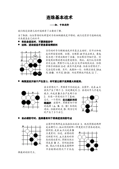 ando连珠基本战术初、中级进阶五子棋技巧知识
