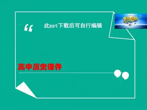 高中历史  3.3一代雄狮拿破仑课件2 新人教版选修4