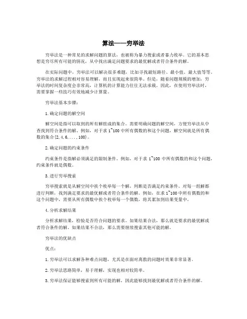 算法——穷举法