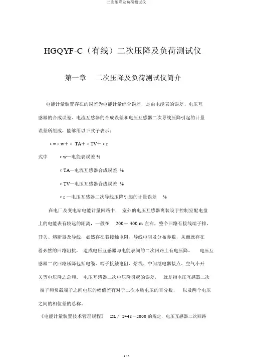 二次压降及负荷测试仪