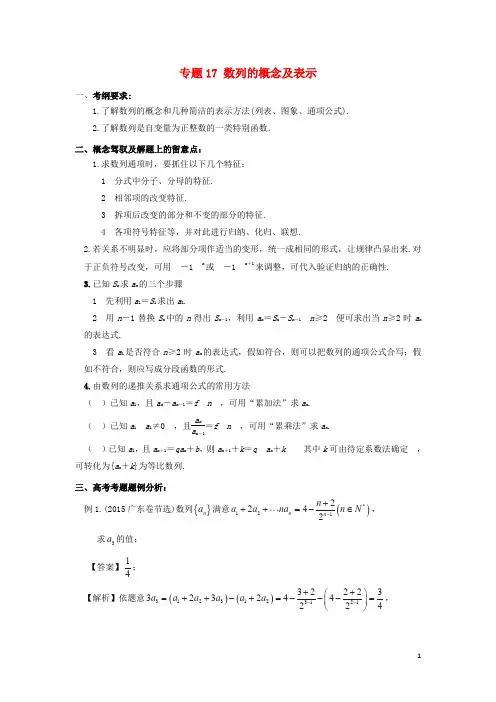 2024年高考数学考点分析与突破性讲练专题17数列的概念及表示理