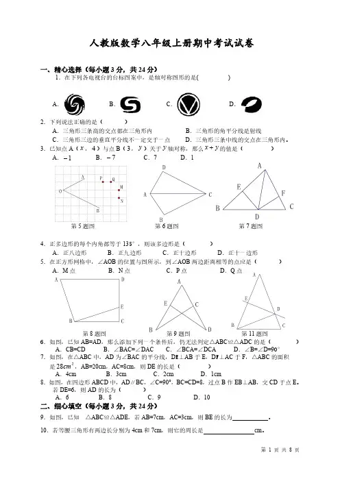 人教版数学八年级上册期中考试题附答案
