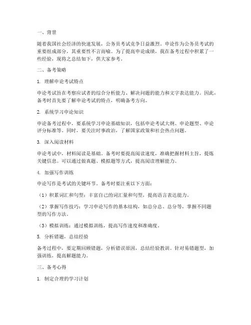 申论经验总结类范文
