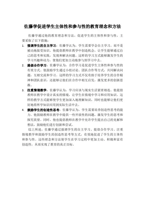佐藤学促进学生主体性和参与性的教育理念和方法