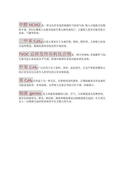 甲醛HCHO是一种无色伴有强烈刺激性气味的气体