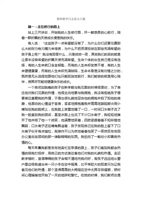 教师教学日志范文六篇_日记作文