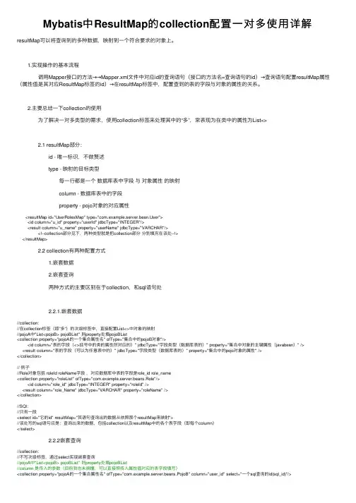 Mybatis中ResultMap的collection配置一对多使用详解
