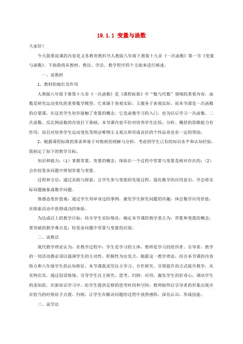 八年级数学下册19.1函数19.1.1变量与函数教案新版新人教版