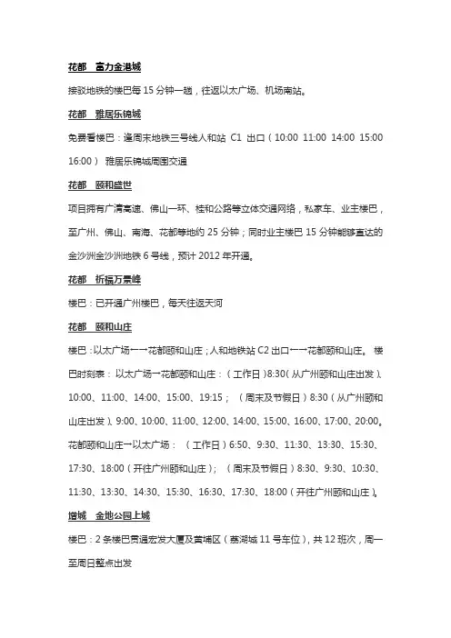 广州楼吧线路时刻