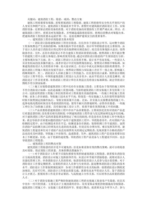 建筑消防工程隐患及整改方案研究