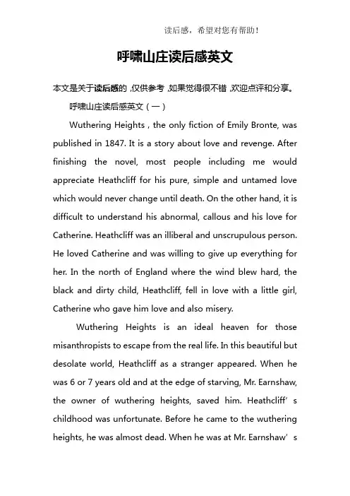 呼啸山庄读后感英文