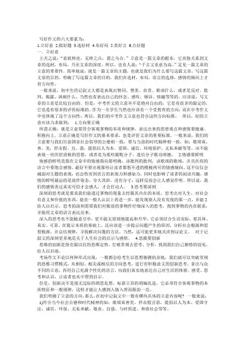 写好作文的六大要素