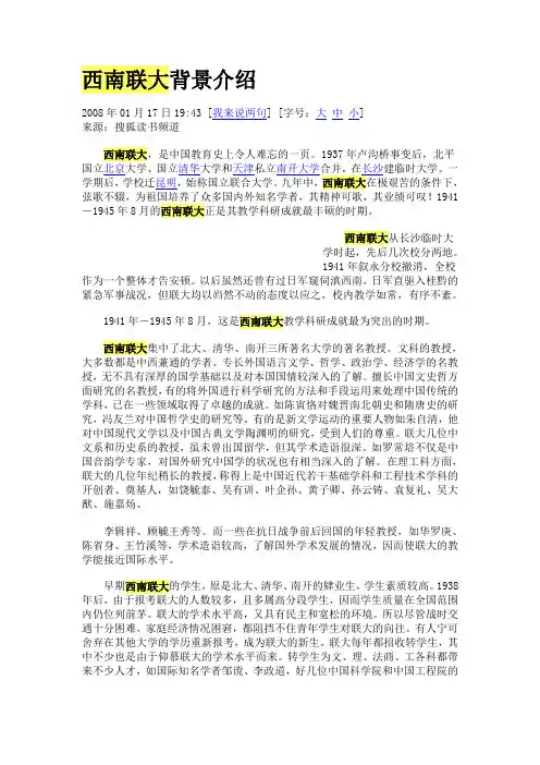 西南联大背景介绍