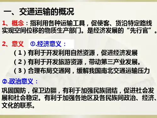 19中国的交通以南昆铁路为例课件