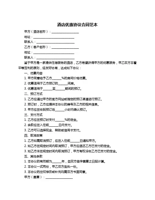 酒店优惠协议合同范本