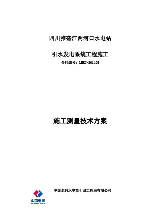 测量技术措施