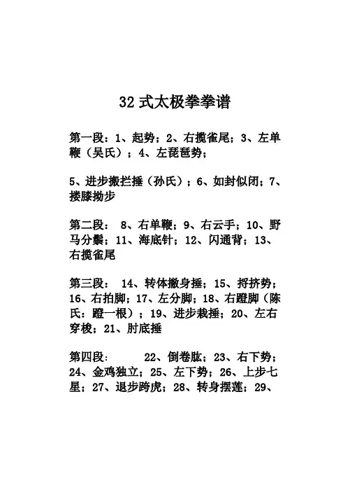 32式太极拳拳谱