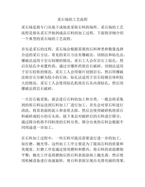 采石场的工艺流程