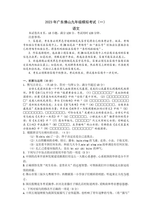 2023年广东佛山中考语文一模(附答案)