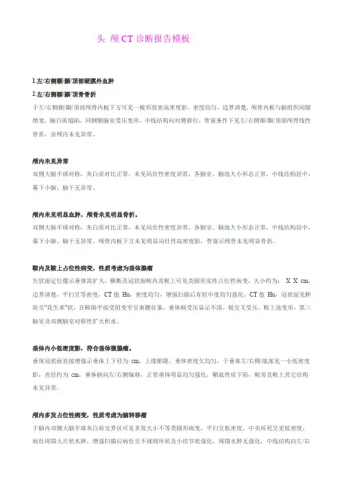 中心医院CT诊断报告模板