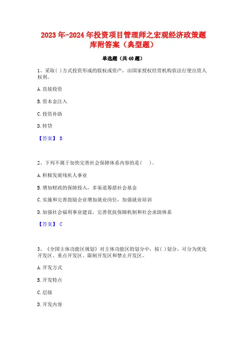 2023年-2024年投资项目管理师之宏观经济政策题库附答案(典型题)