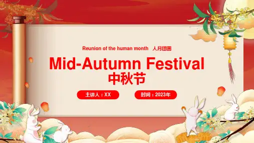 英文版中秋节习俗介绍ppt课件