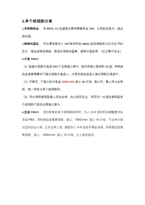 单个核细胞分离试验